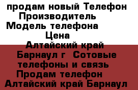 продам новый Телефон › Производитель ­ BQ › Модель телефона ­ BQ magic › Цена ­ 5 500 - Алтайский край, Барнаул г. Сотовые телефоны и связь » Продам телефон   . Алтайский край,Барнаул г.